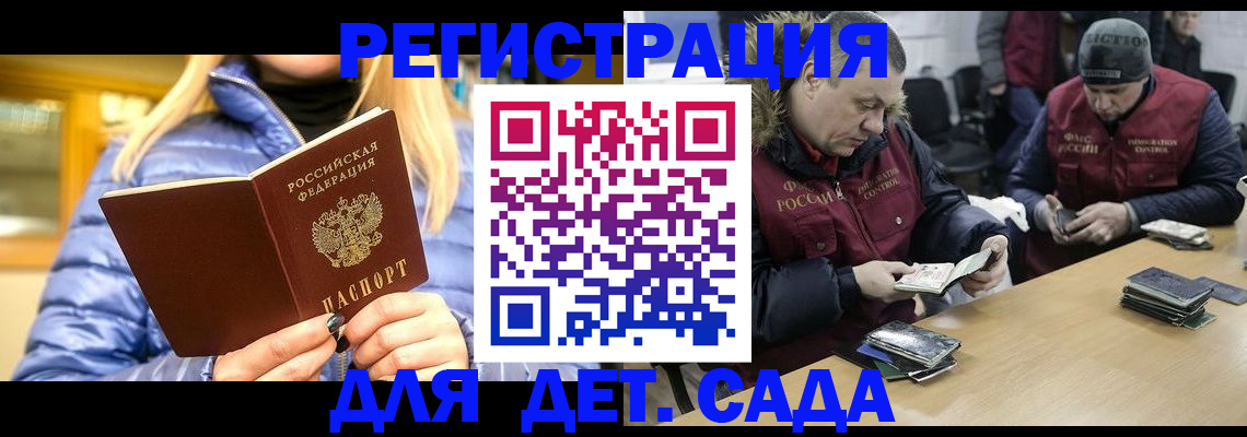 временная регистрация для школы в Заполярном